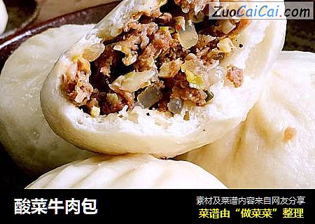 酸菜牛肉包