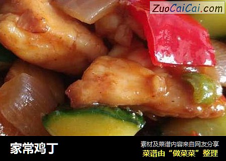 家常鸡丁