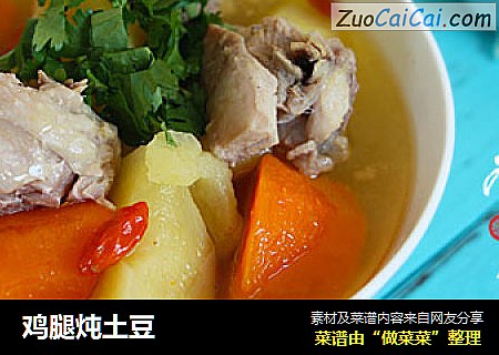 鸡腿炖土豆