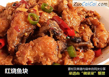 红烧鱼块