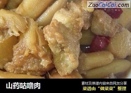 山药咕噜肉