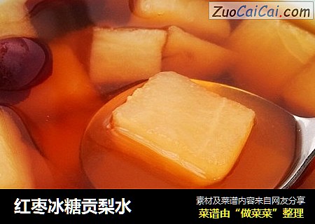 红枣冰糖贡梨水