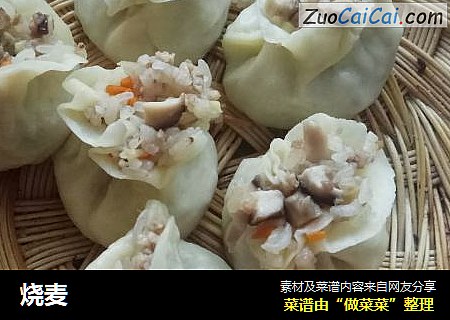 烧麦