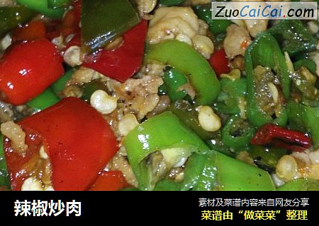 辣椒炒肉