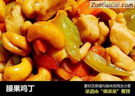 腰果鸡丁