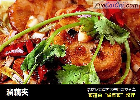溜藕夹