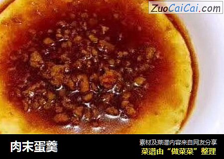 肉末蛋羹