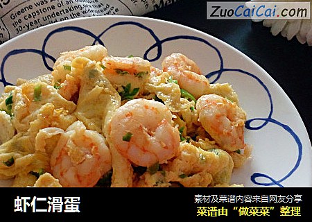 虾仁滑蛋