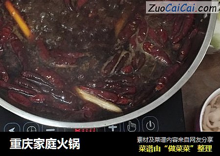 重庆家庭火锅