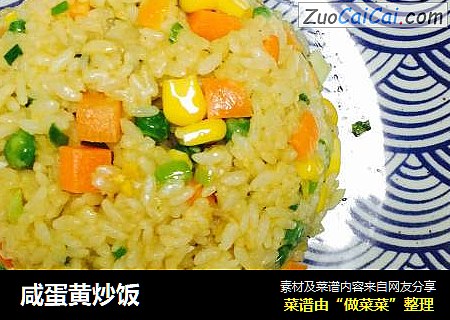 咸蛋黄炒饭