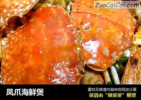 凤爪海鲜煲