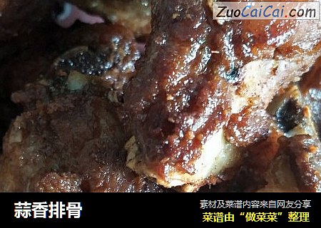 蒜香排骨