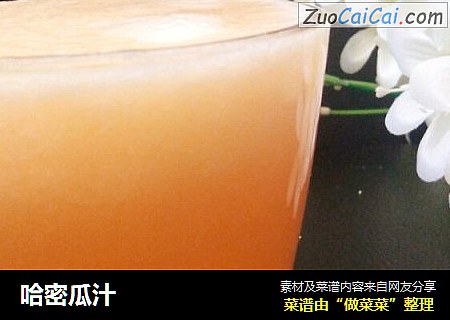 哈密瓜汁