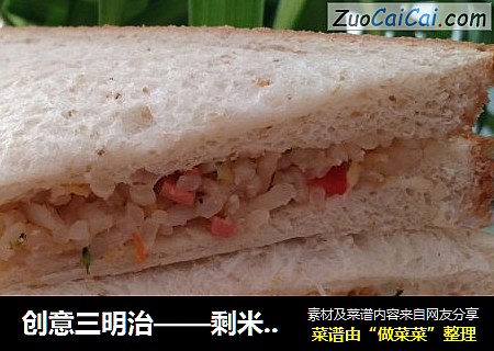创意三明治——剩米饭的华丽变身