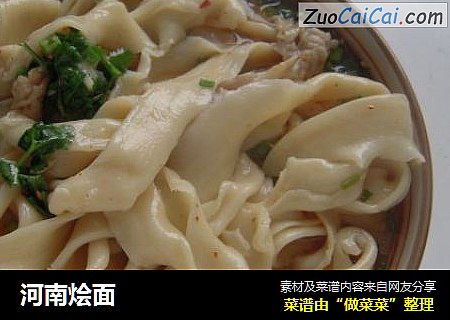 河南烩面