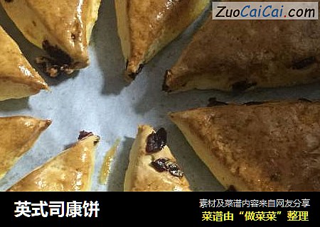 英式司康饼