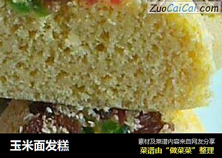 玉米面发糕
