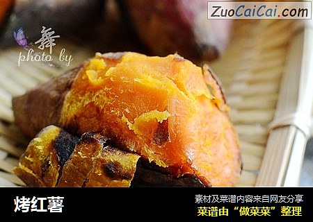烤红薯
