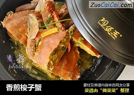香煎梭子蟹
