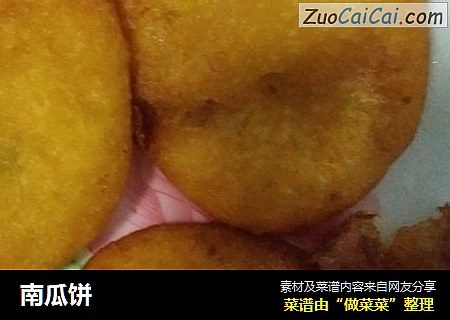 南瓜饼