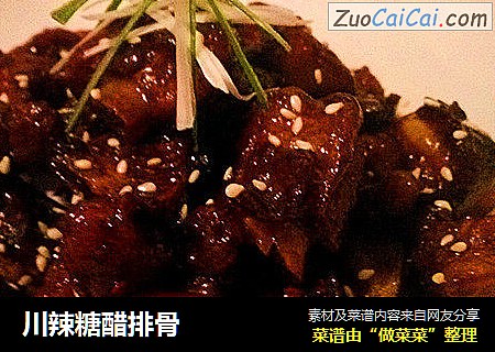 川辣糖醋排骨