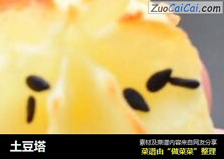 土豆塔