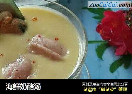 海鲜奶酪汤