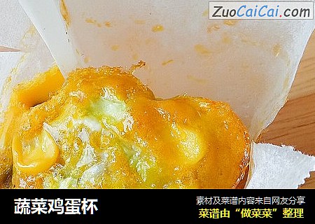蔬菜鸡蛋杯