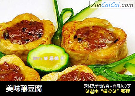美味酿豆腐