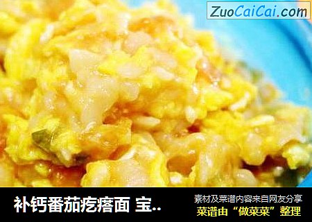补钙番茄疙瘩面 宝宝辅食，鸡蛋+面粉+奶酪
