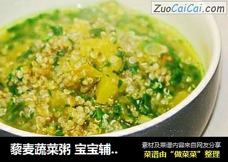 藜麦蔬菜粥 宝宝辅食，南瓜+菠菜叶+茼蒿叶