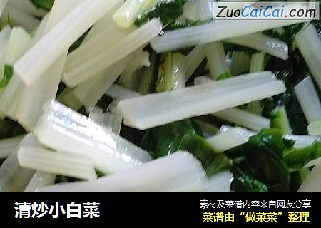 清炒小白菜