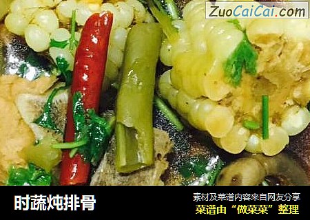 时蔬炖排骨