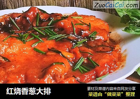 红烧香葱大排