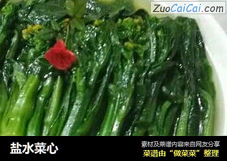 盐水菜心