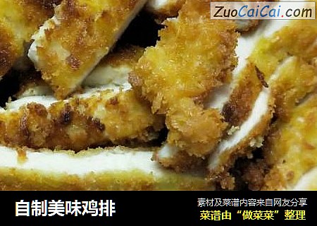 自制美味鸡排
