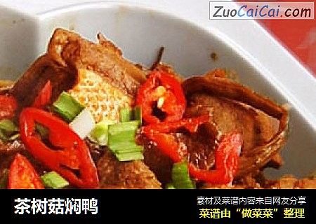 茶树菇焖鸭