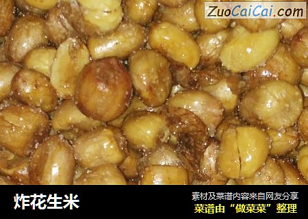 炸花生米
