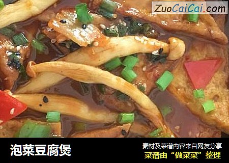 泡菜豆腐煲