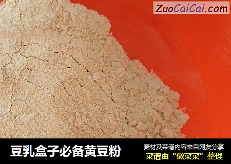 豆乳盒子必备黄豆粉