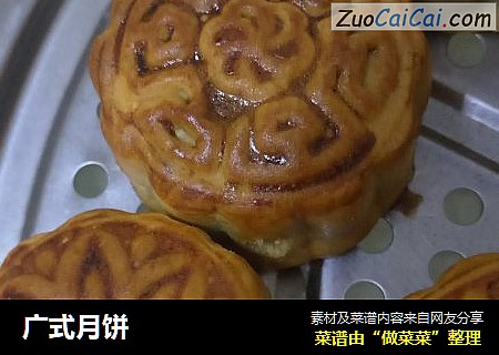 广式月饼