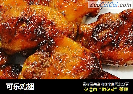 可乐鸡翅