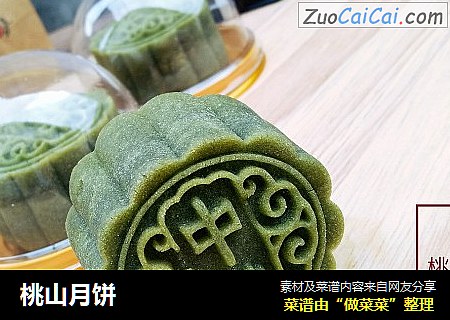 桃山月饼