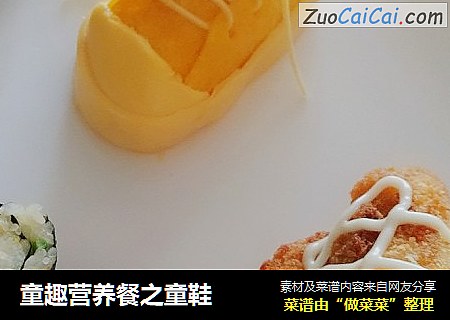 童趣营养餐之童鞋