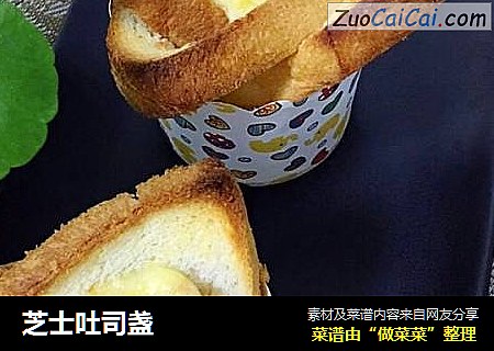 芝士吐司盏