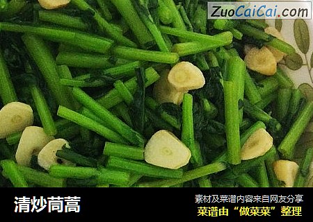 清炒茼蒿