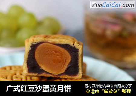 广式红豆沙蛋黄月饼