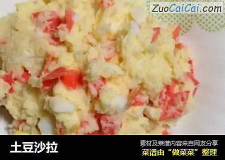土豆沙拉