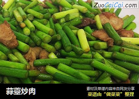 蒜薹炒肉
