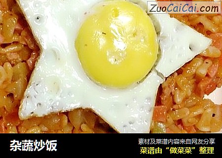 杂蔬炒饭